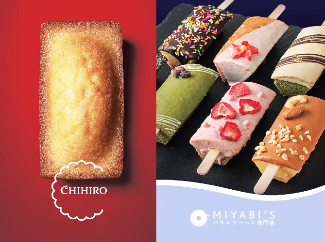 ちひろ菓子店/MIYABI’Sバウムクーヘン専門 
