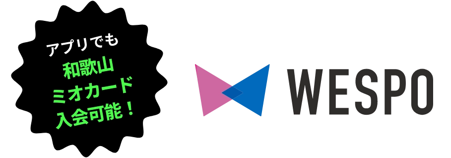 アプリでも和歌山ミオカード入会可能! WESPO