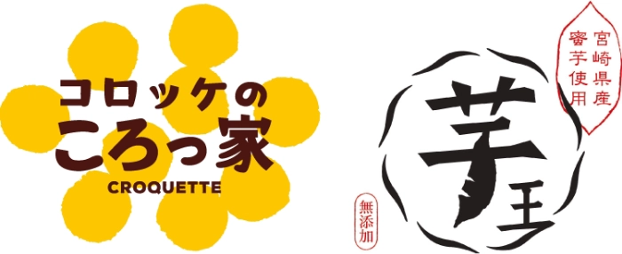 コロッケのころっ家/芋王