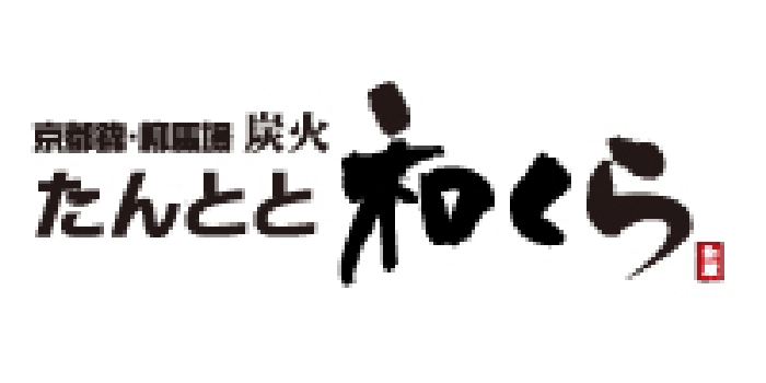 炭火 たんとと 和くら