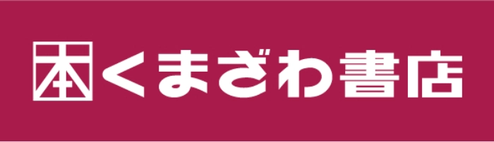 くまざわ書店