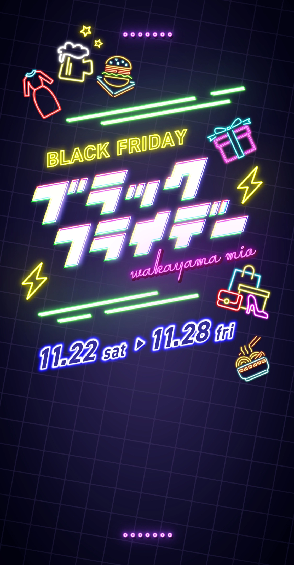 ブラックフライデー