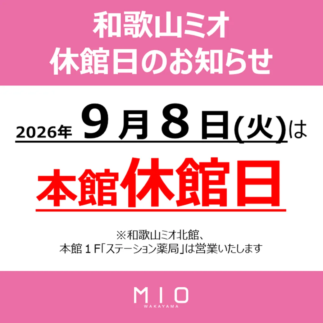 本館休館日
