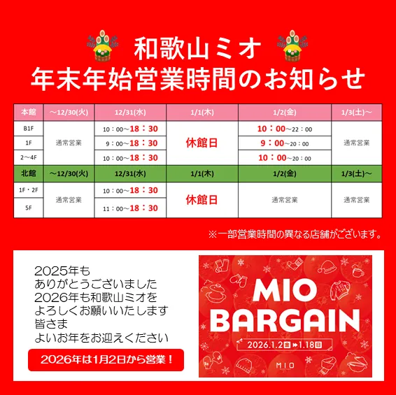 年末年始の営業について