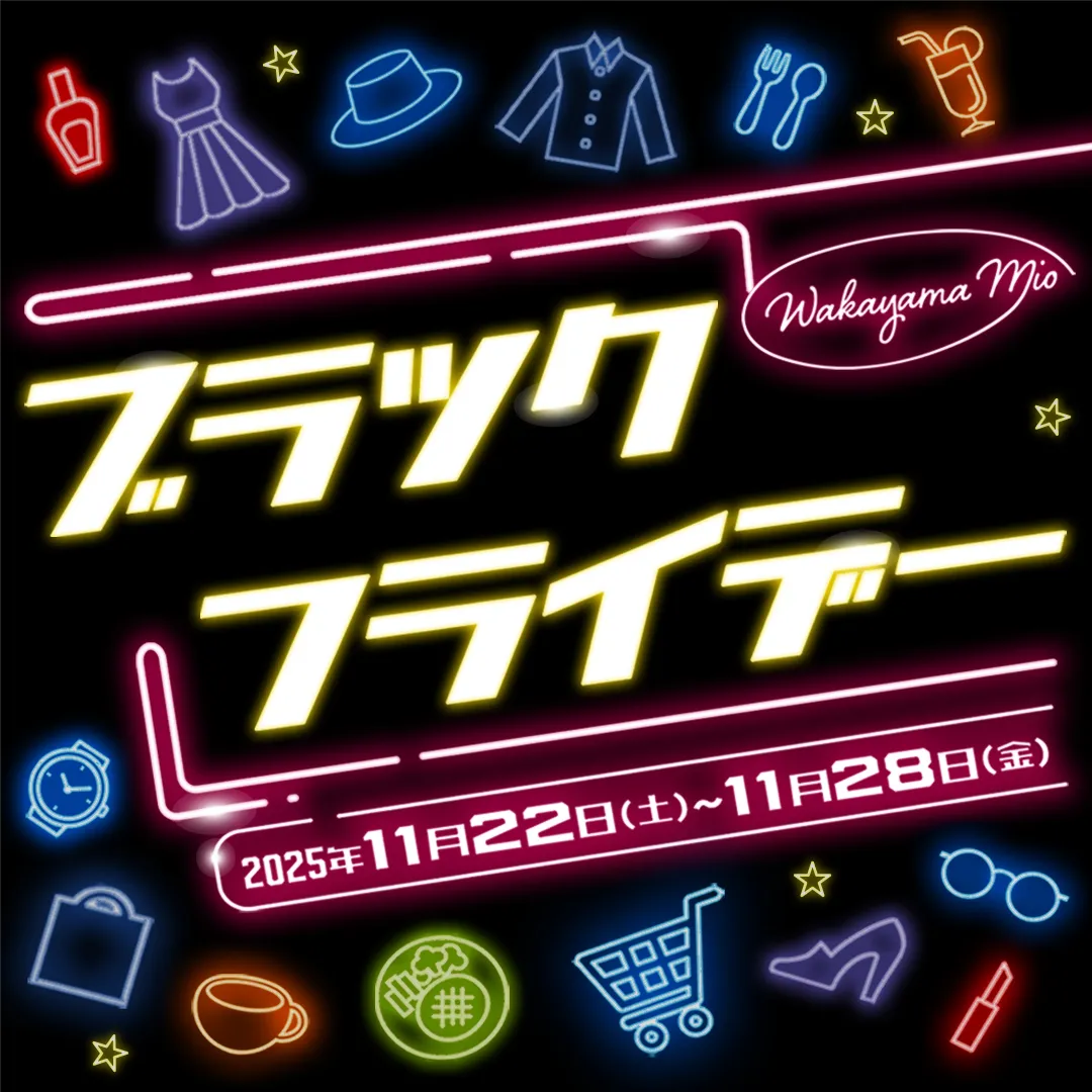 ブラックフライデー