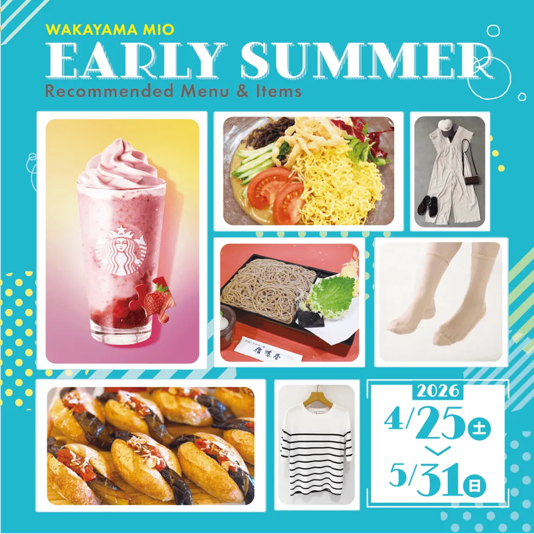 和歌山ミオ 初夏のおすすめアイテム・メニュー