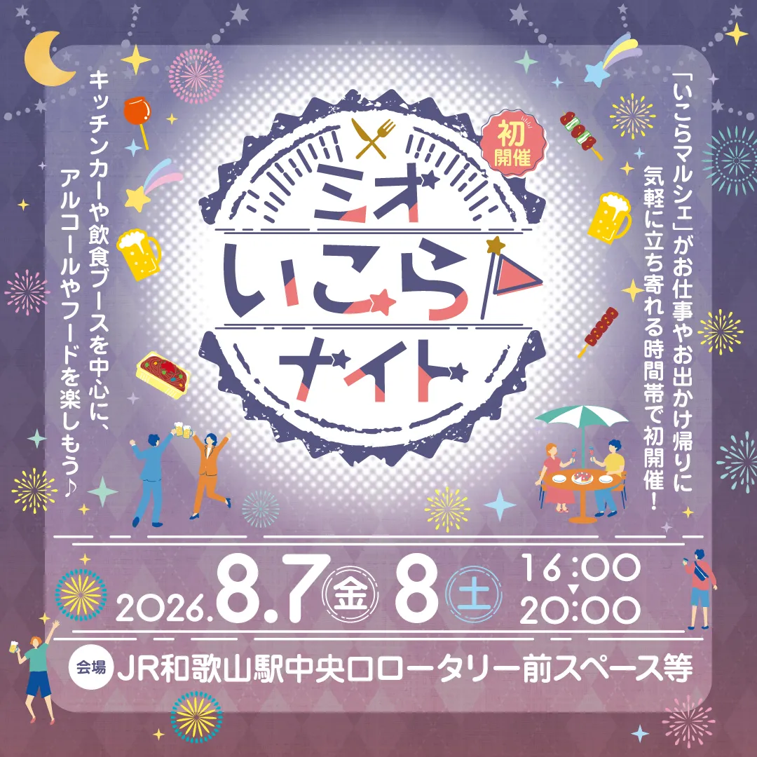 「ミオいこらナイト」開催！