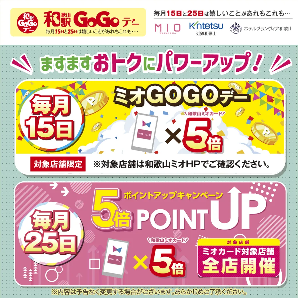 和駅GOGOデー